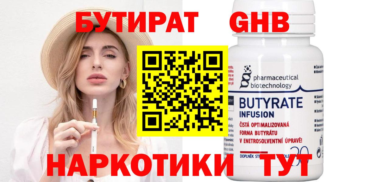Бутират 1.4BDO Грозный