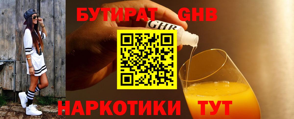 Грозный  Бутират оксибутират  Вход с VPN 
