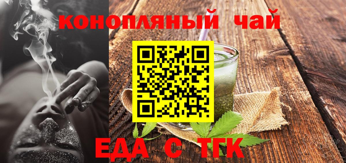 Еда ТГК марихуана Грозный