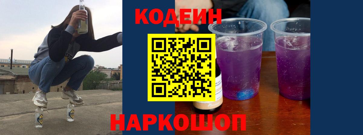 Кодеиновый сироп Lean напиток Lean (лин) Грозный